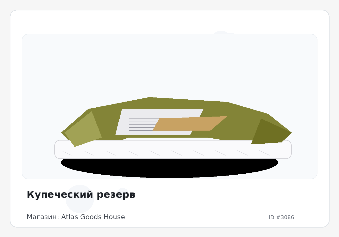 Купеческий резерв