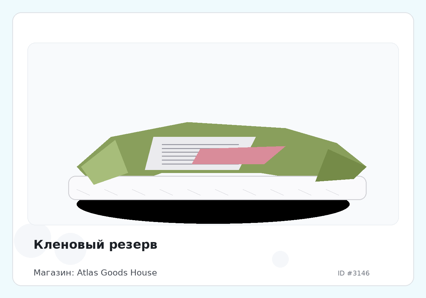 Кленовый резерв