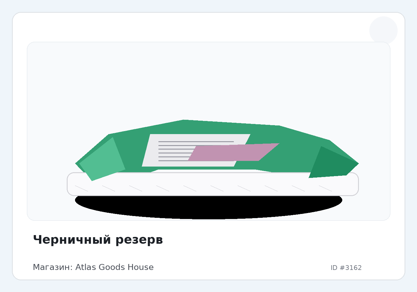 Черничный резерв