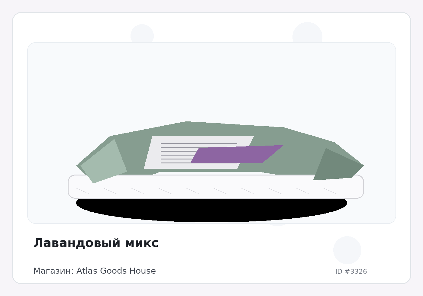 Лавандовый микс