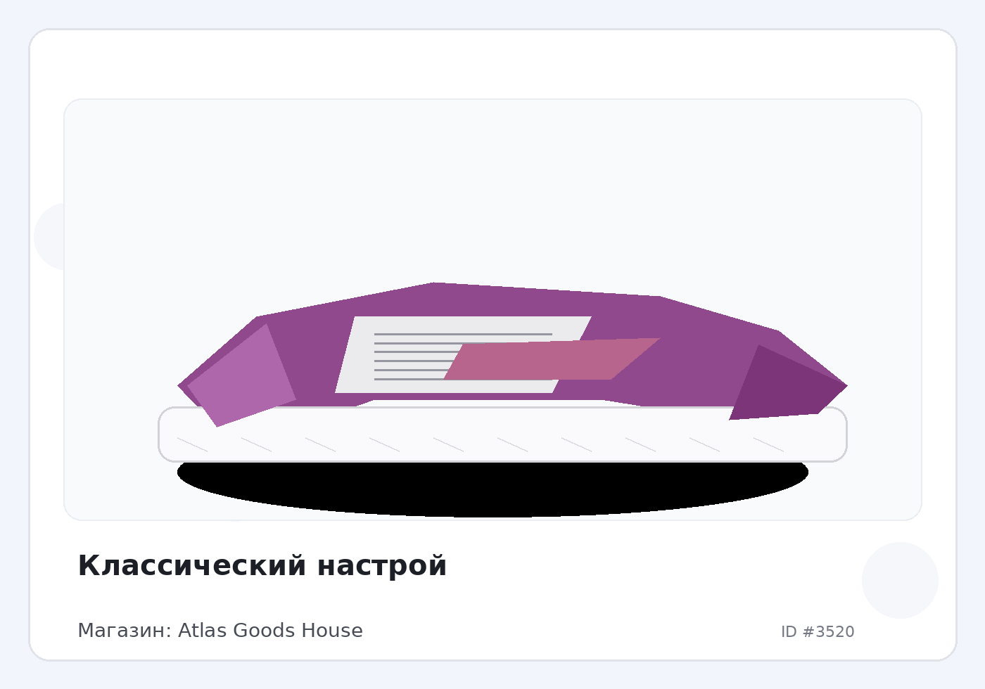 Классический настрой