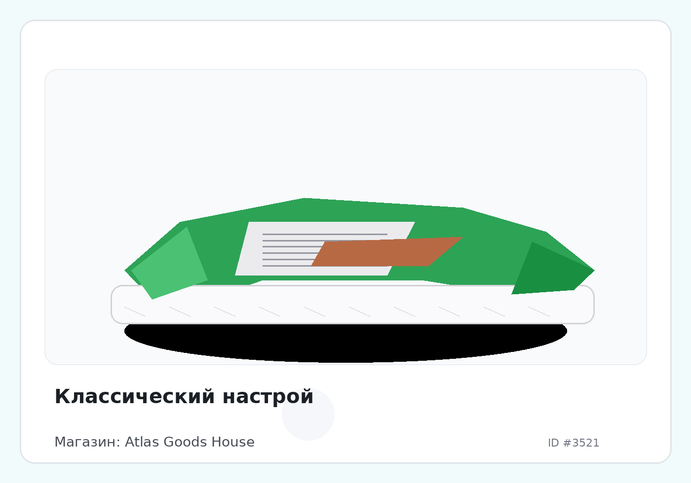 Классический настрой