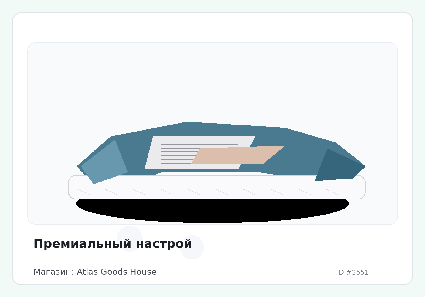 Премиальный настрой