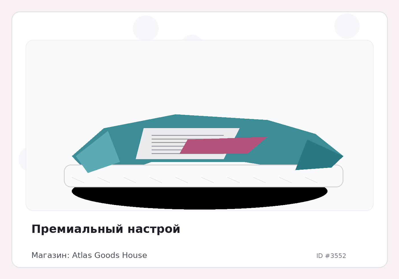 Премиальный настрой