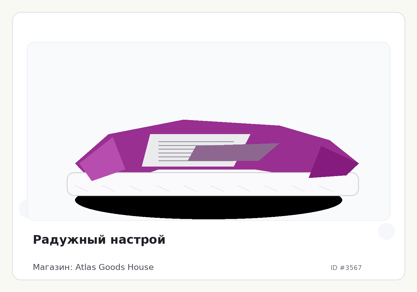 Радужный настрой