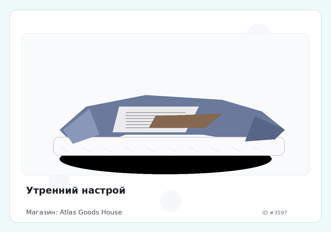 Утренний настрой