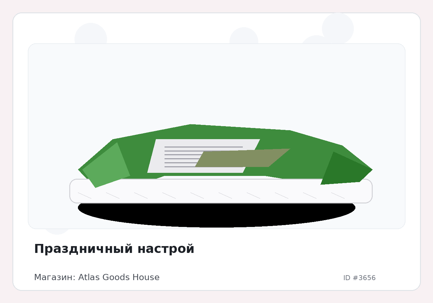 Праздничный настрой