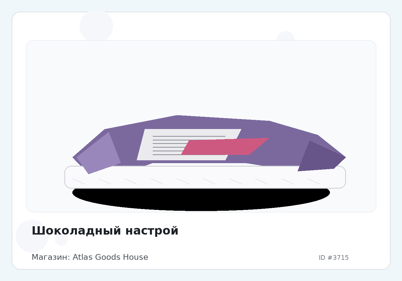 Шоколадный настрой