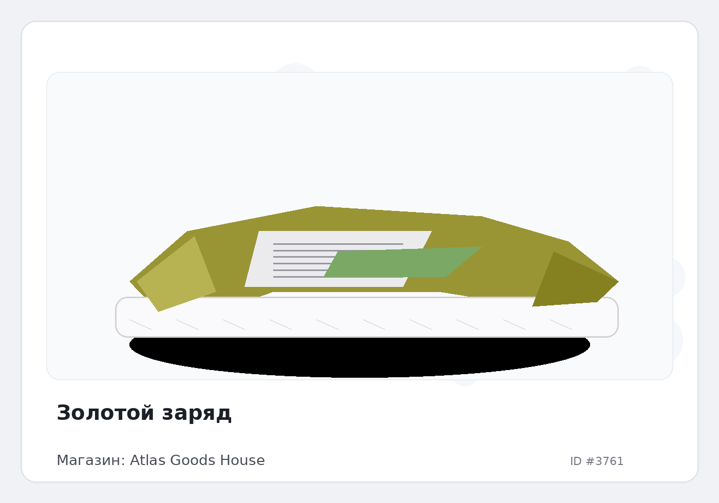 Золотой заряд