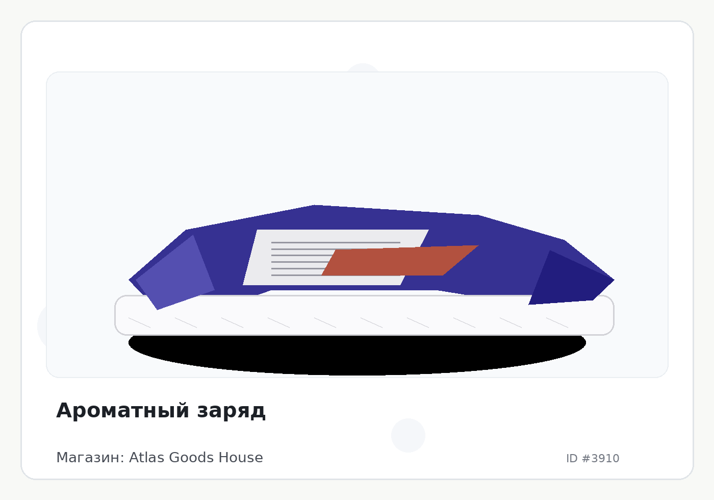 Ароматный заряд