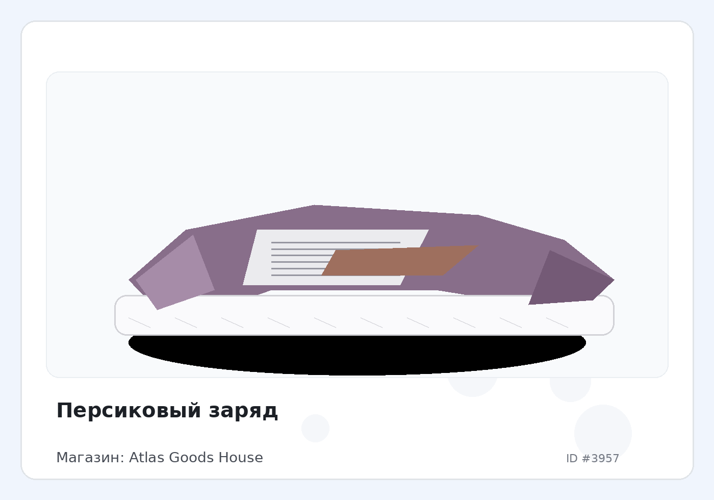 Персиковый заряд