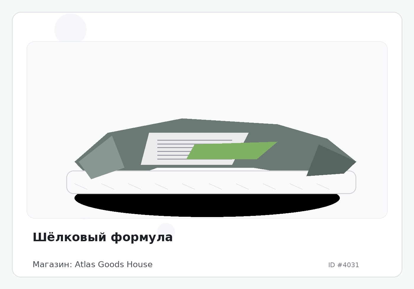 Шёлковый формула