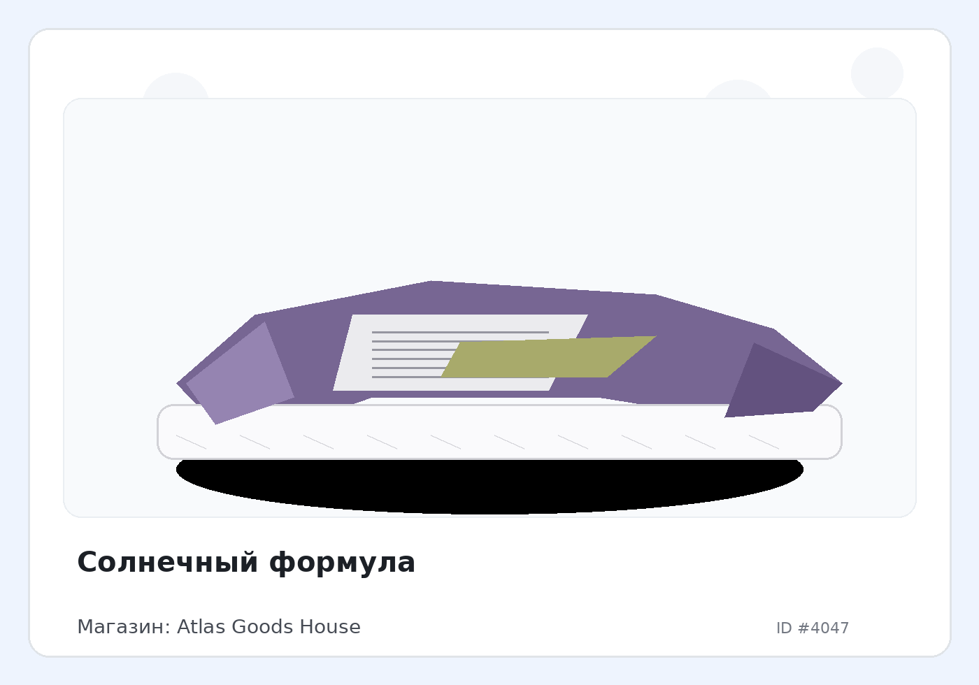 Солнечный формула