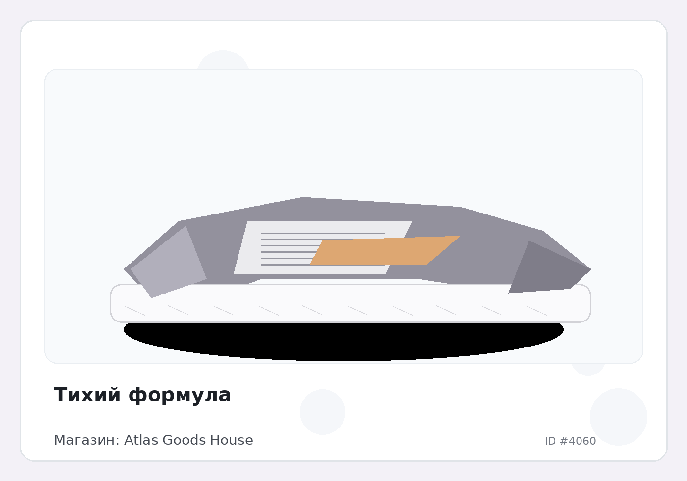 Тихий формула