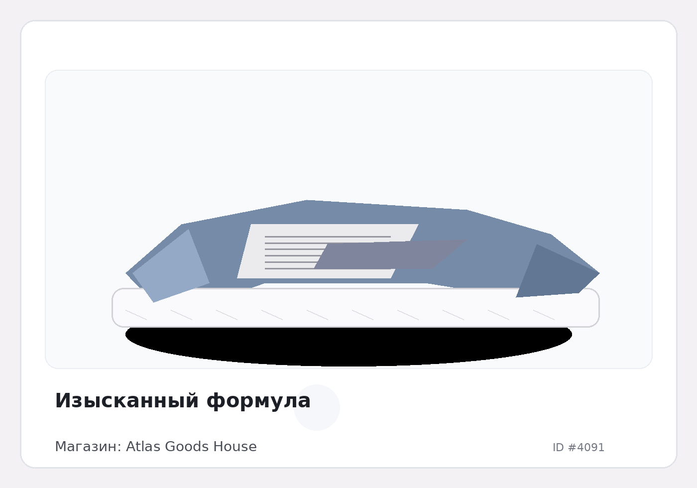 Изысканный формула