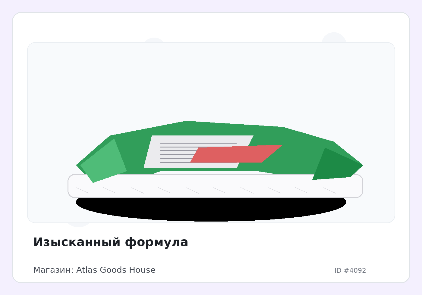 Изысканный формула