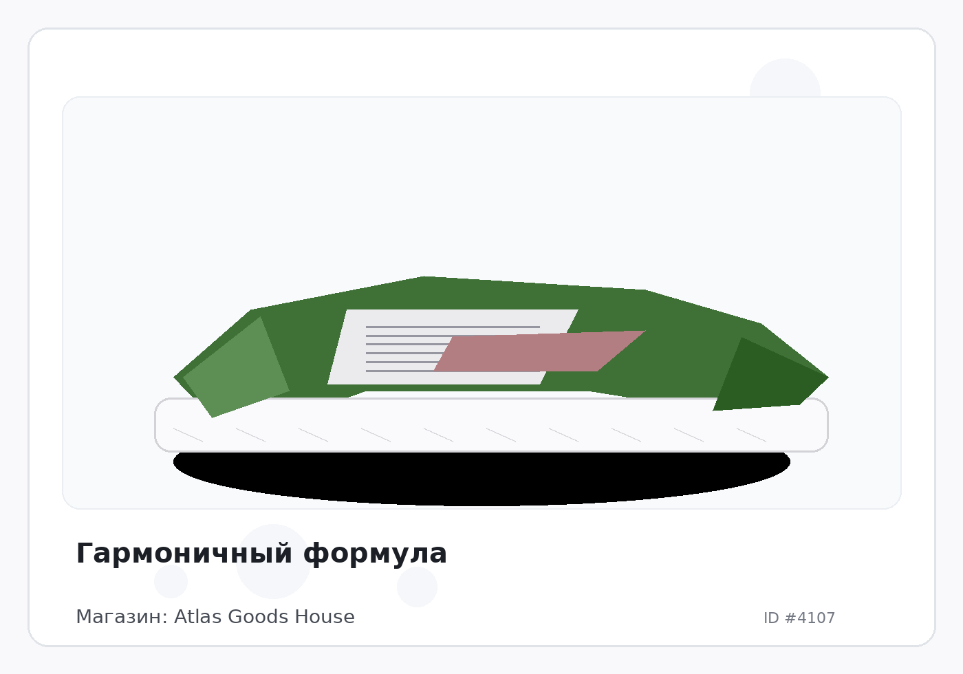 Гармоничный формула