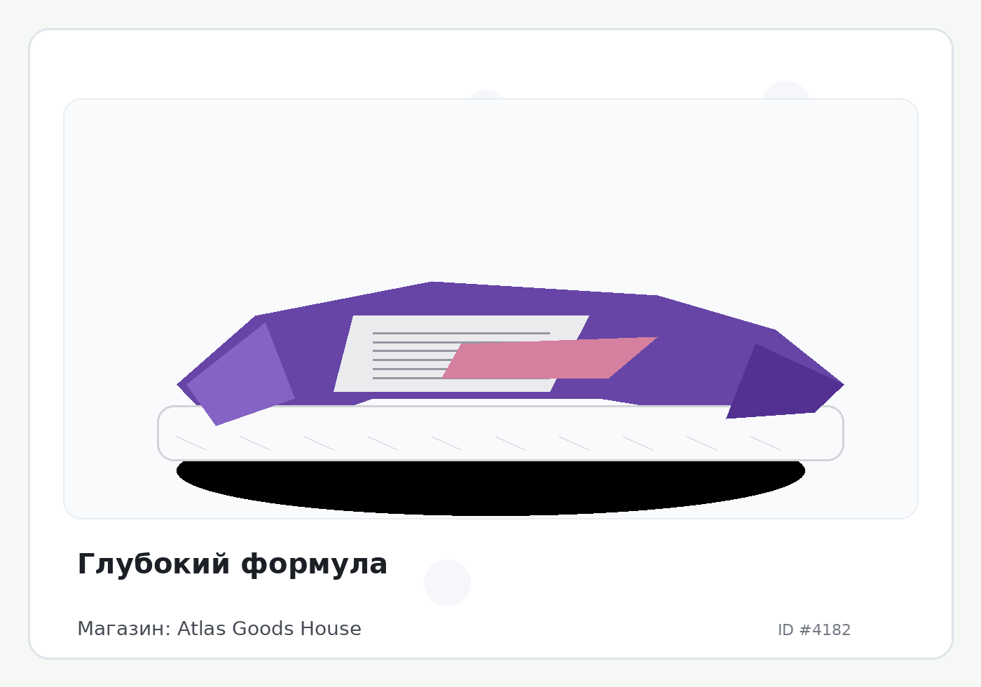 Глубокий формула