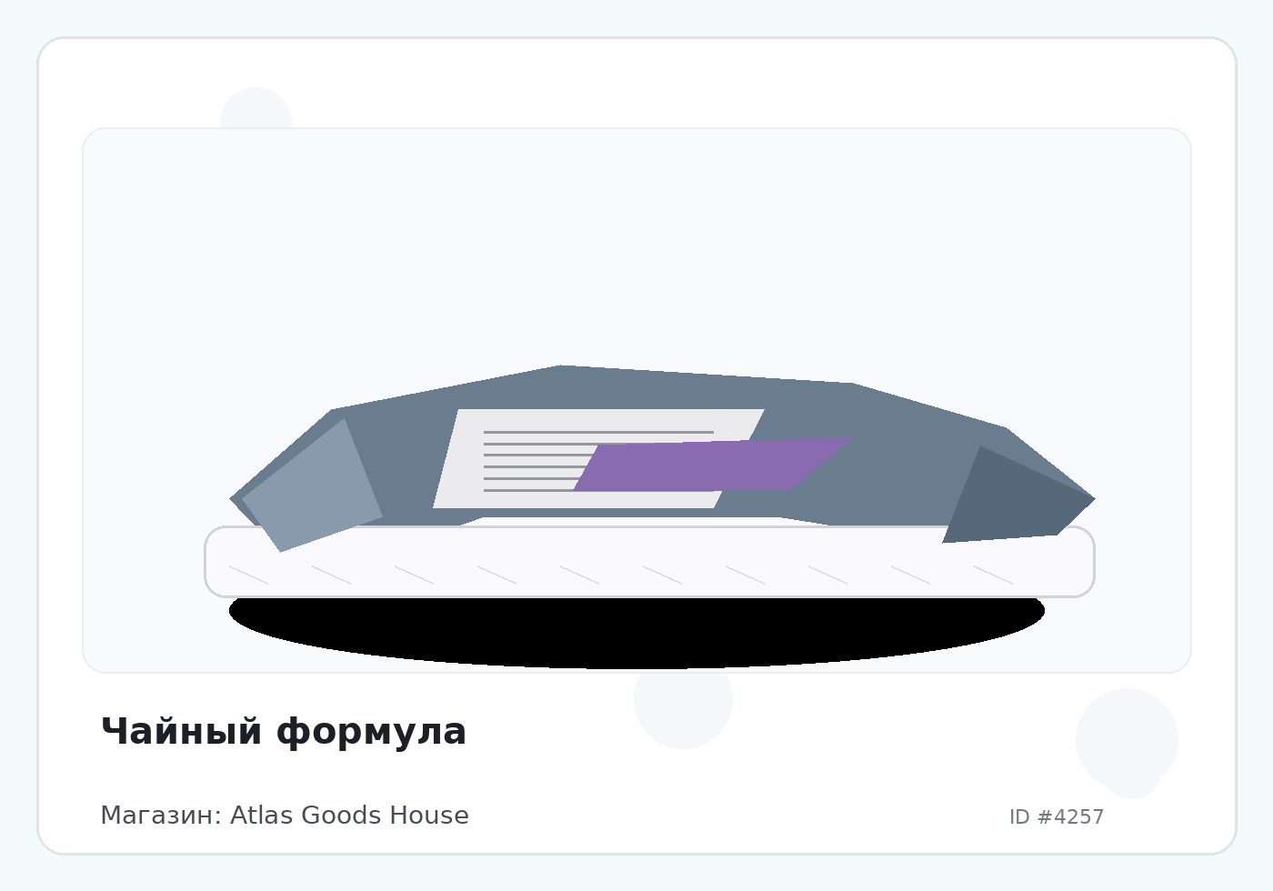 Чайный формула