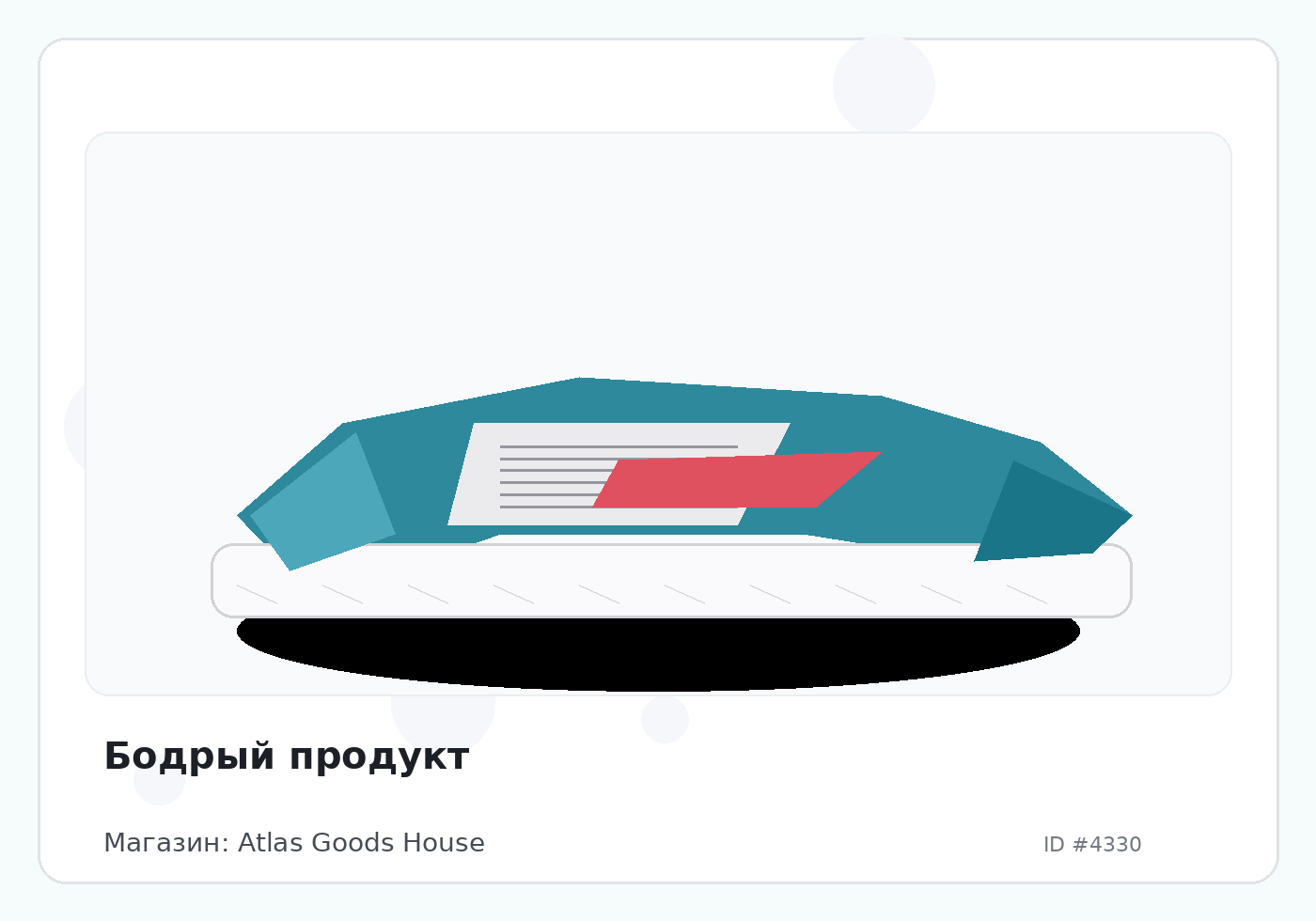 Бодрый продукт