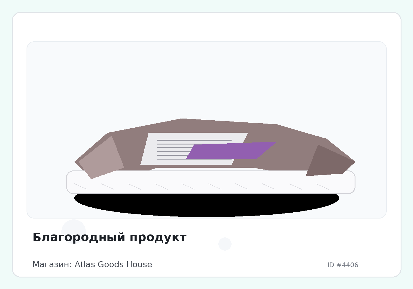 Благородный продукт