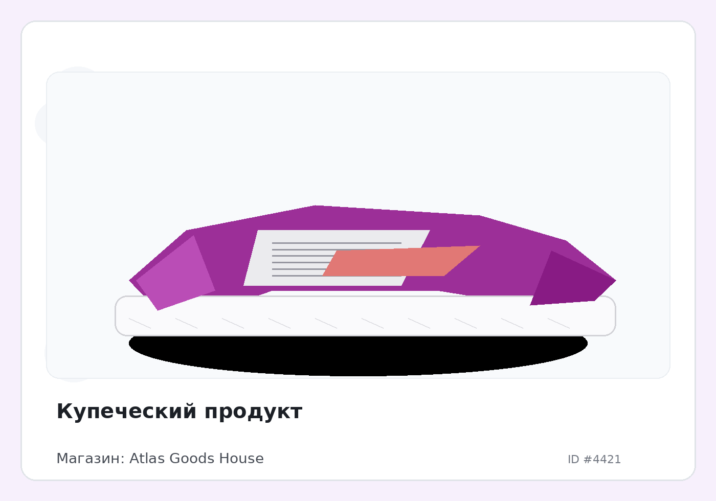 Купеческий продукт