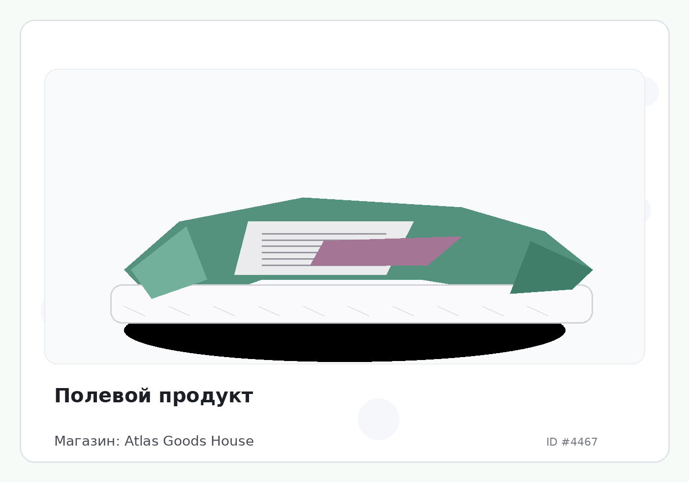 Полевой продукт