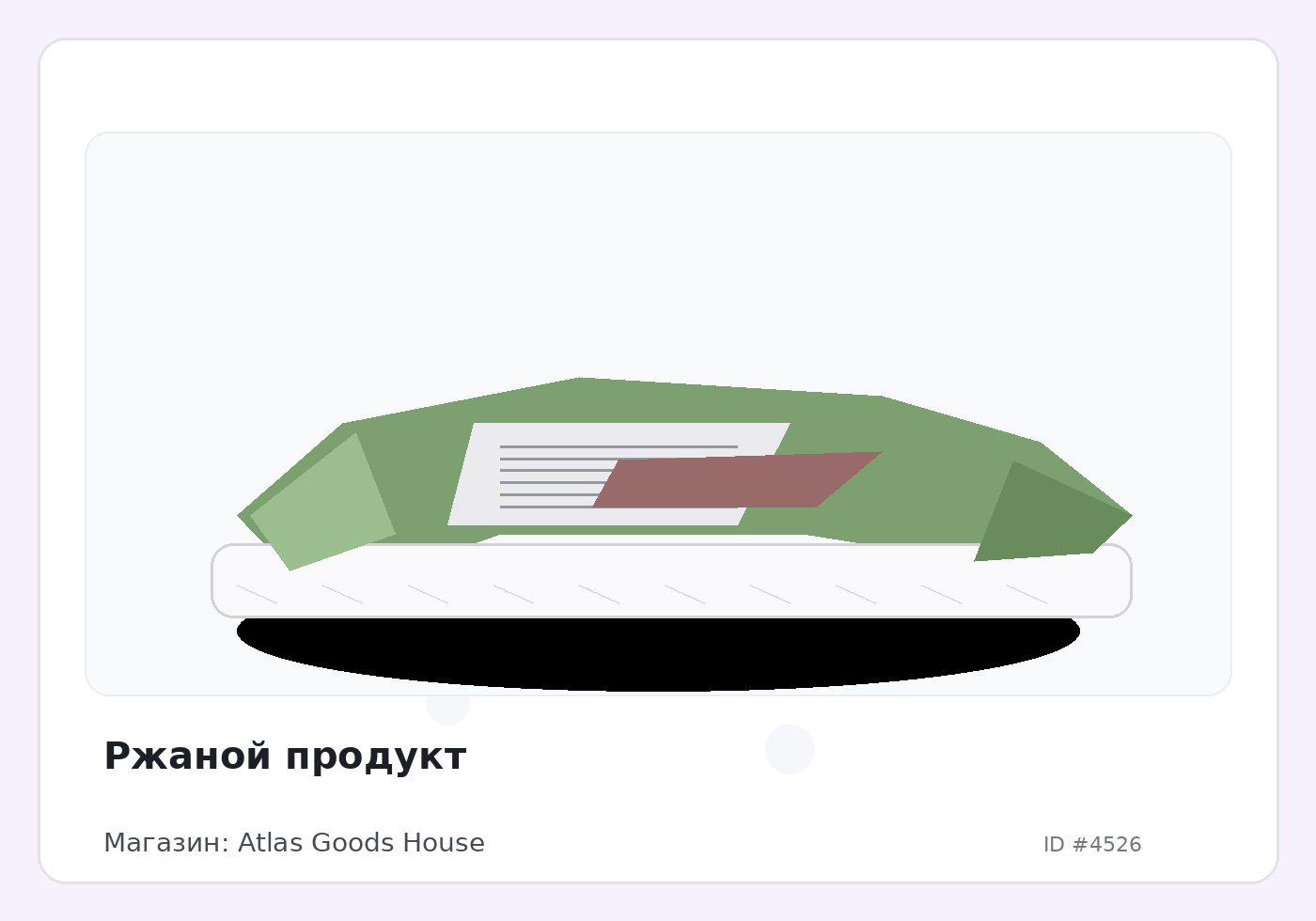 Ржаной продукт