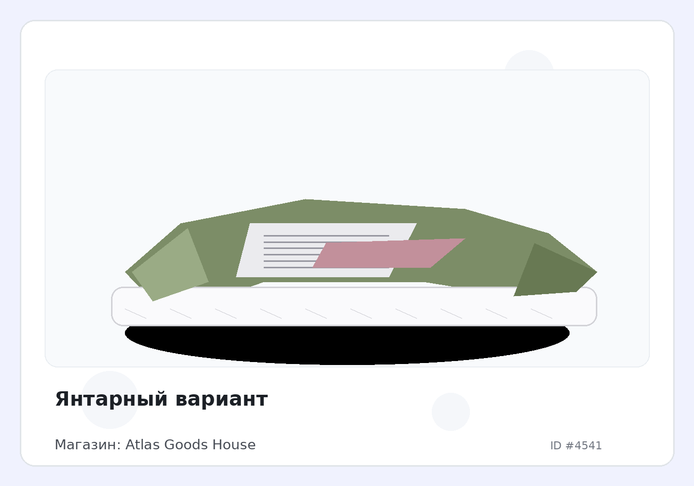 Янтарный вариант