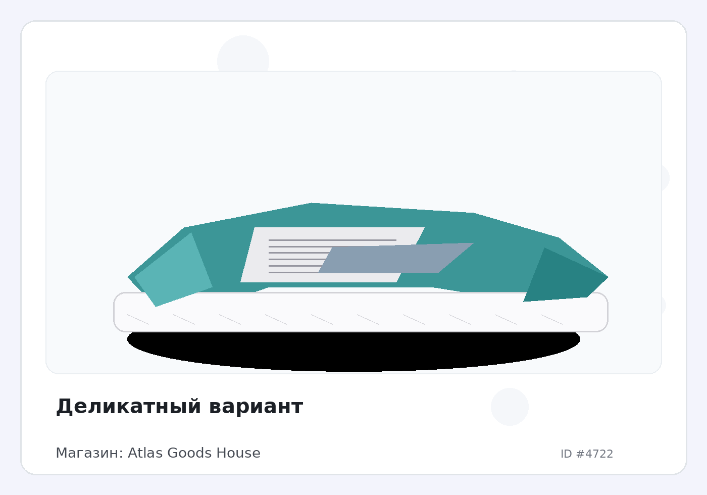 Деликатный вариант