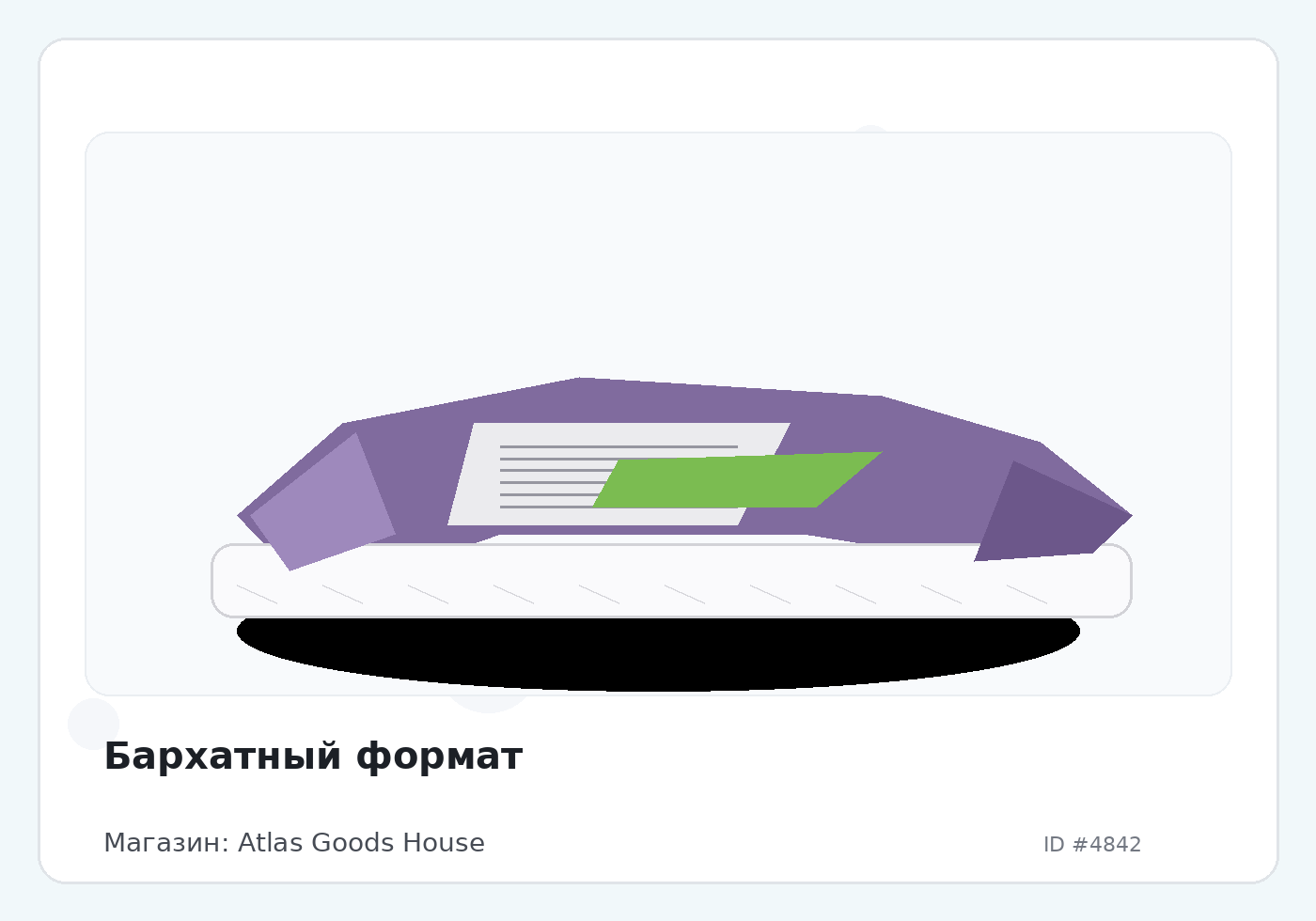 Бархатный формат