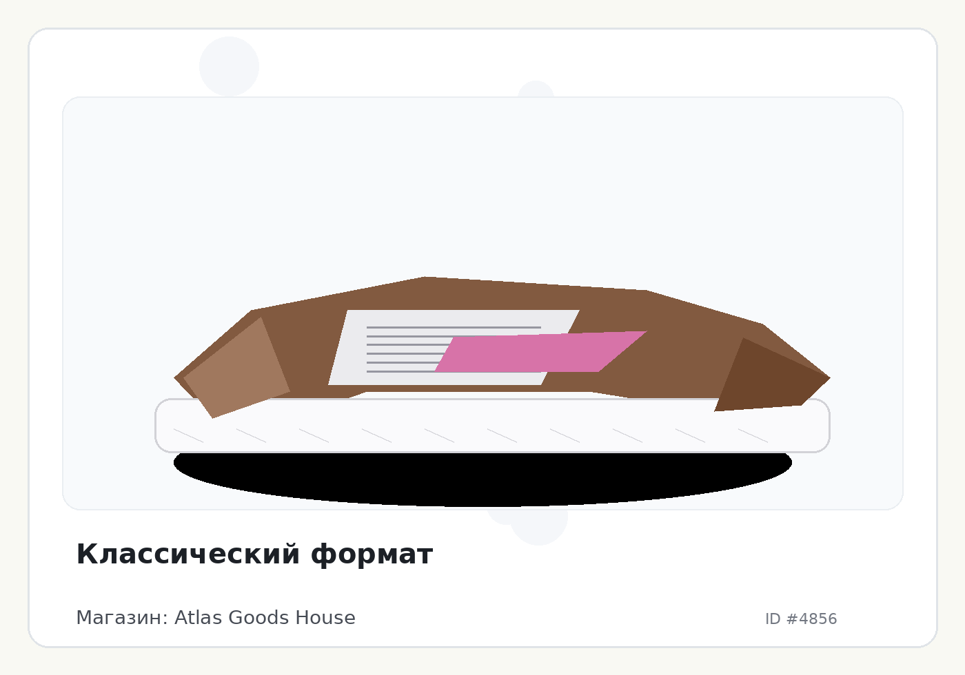 Классический формат