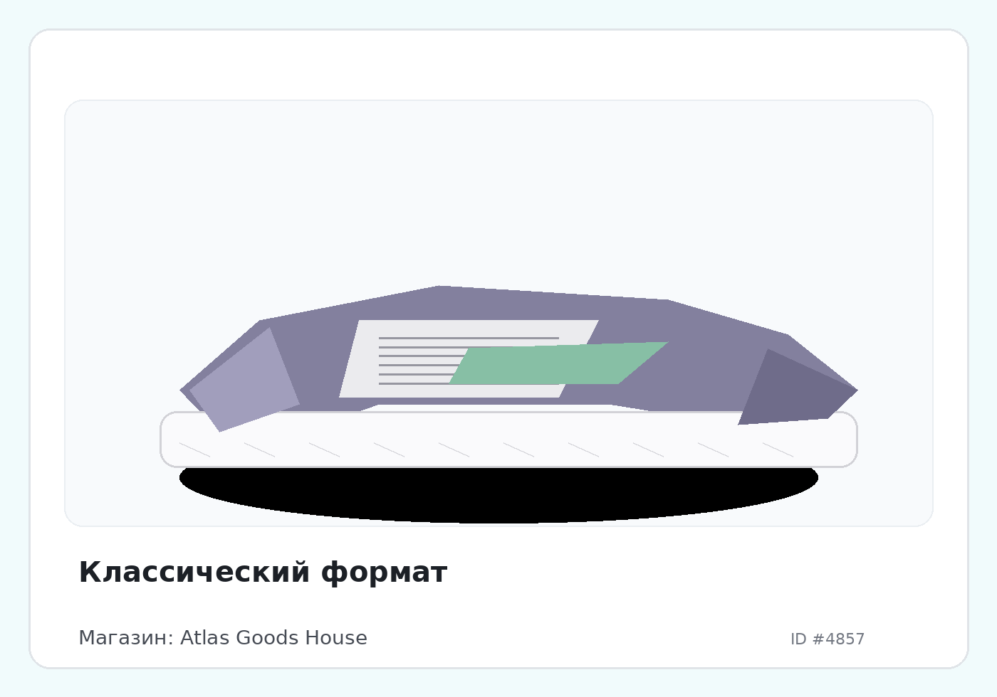 Классический формат