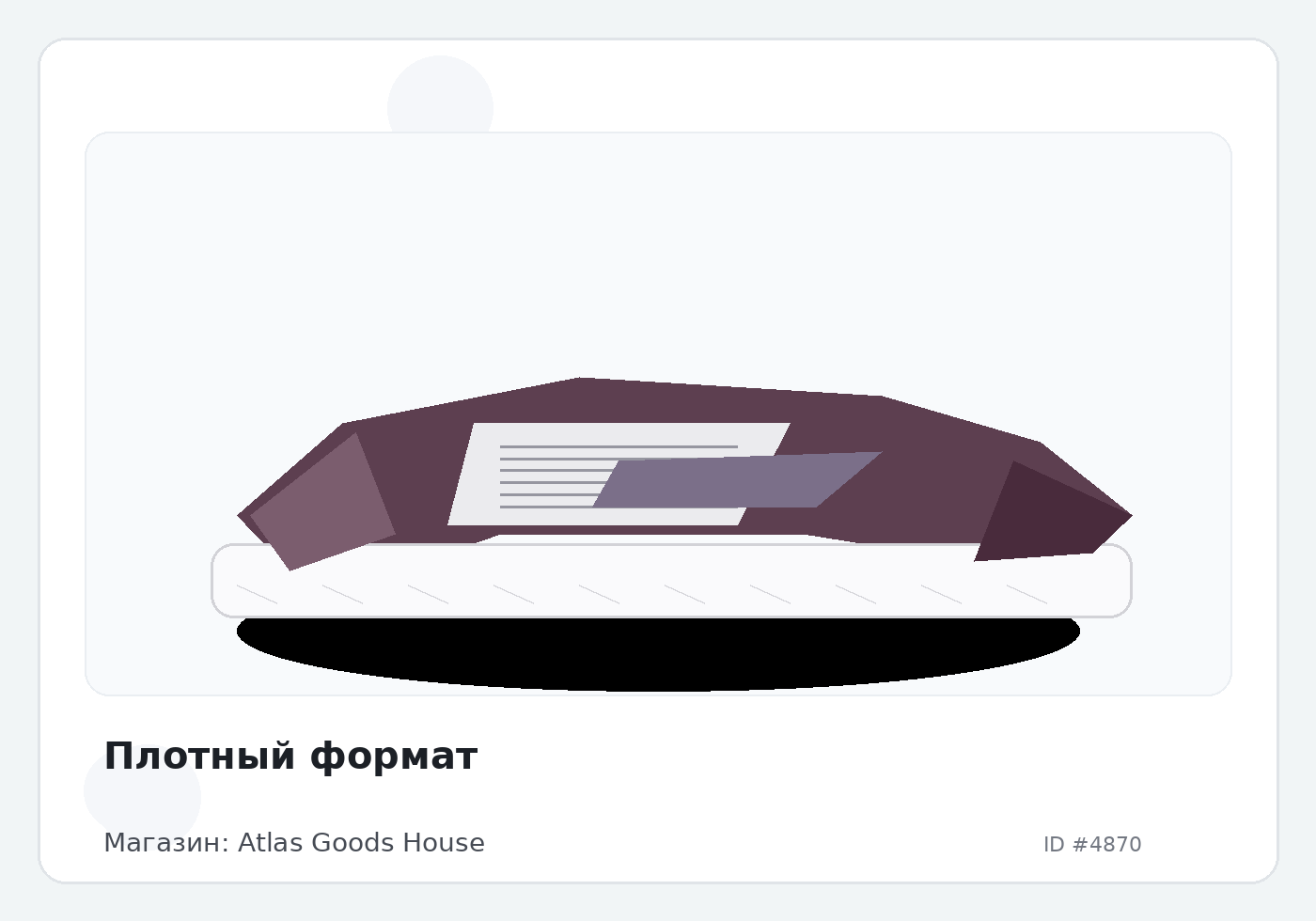 Плотный формат