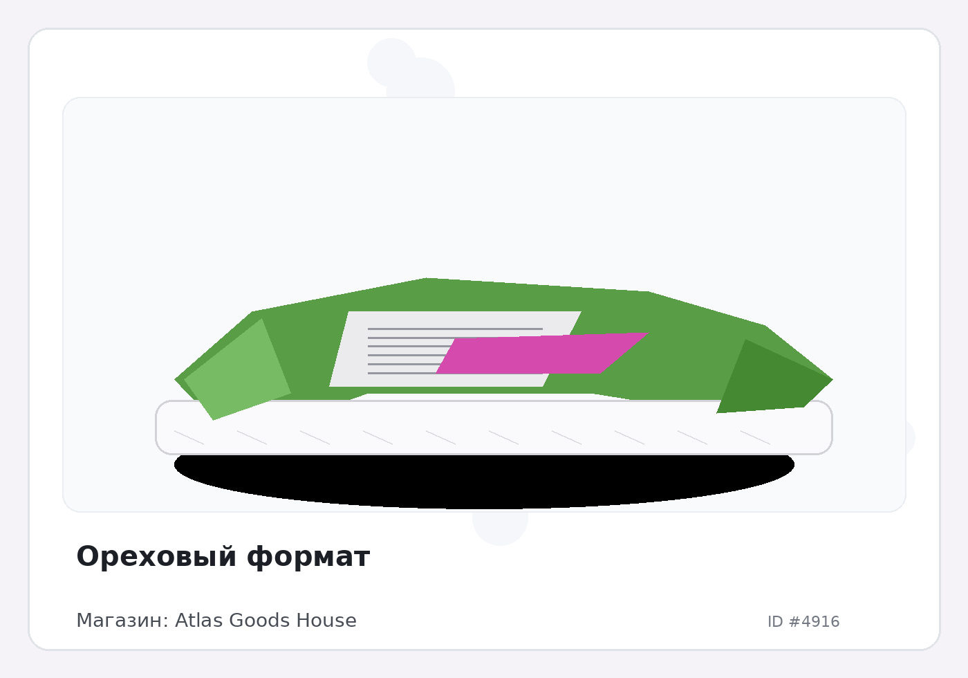 Ореховый формат