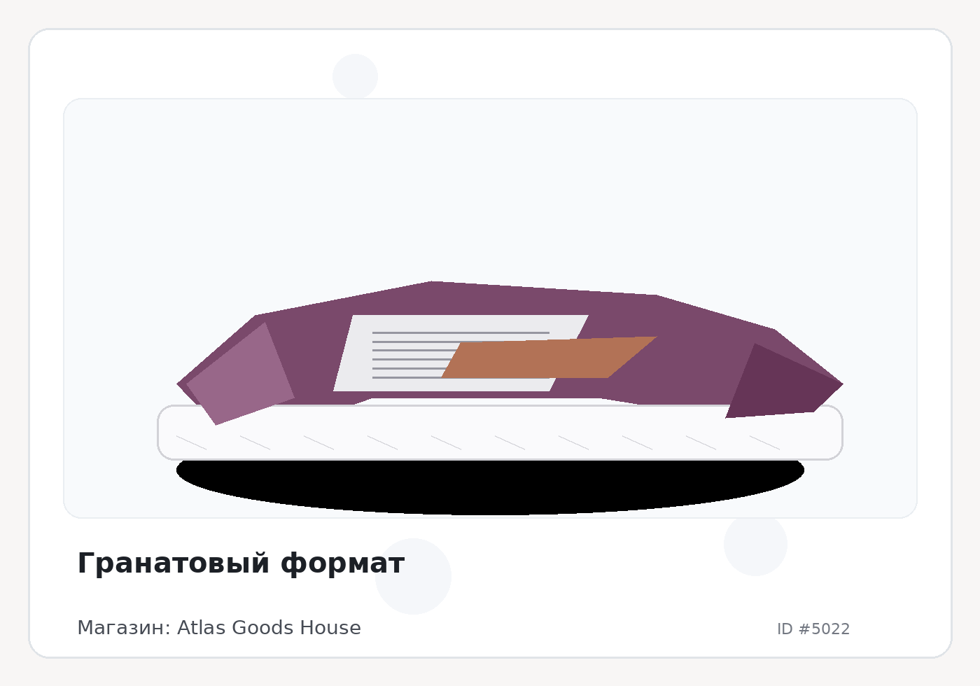 Гранатовый формат