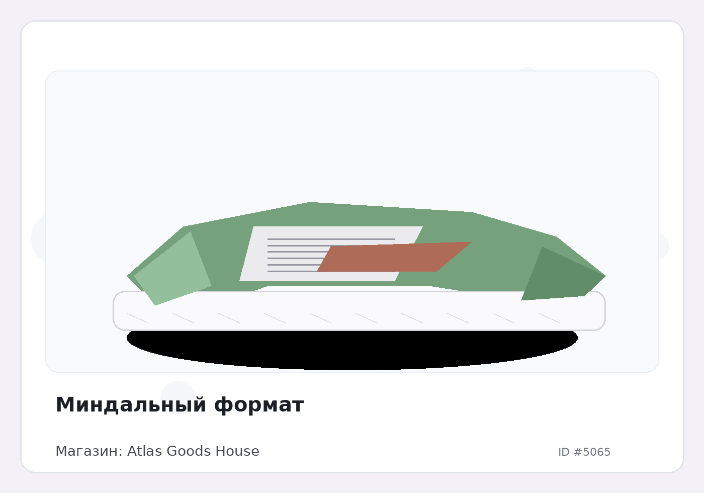 Миндальный формат