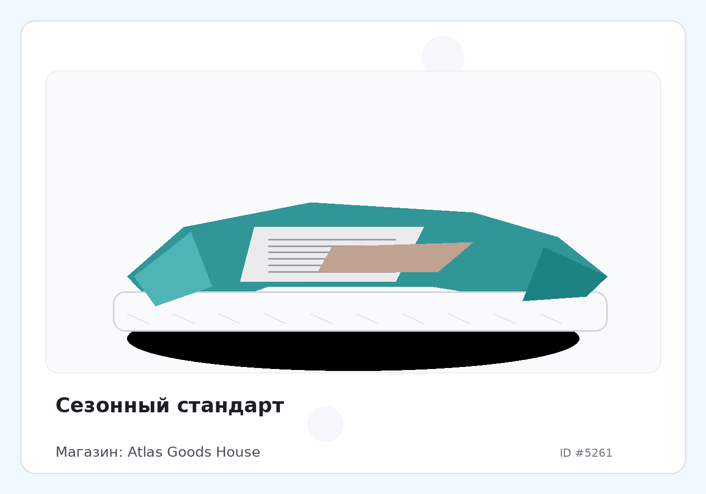 Сезонный стандарт