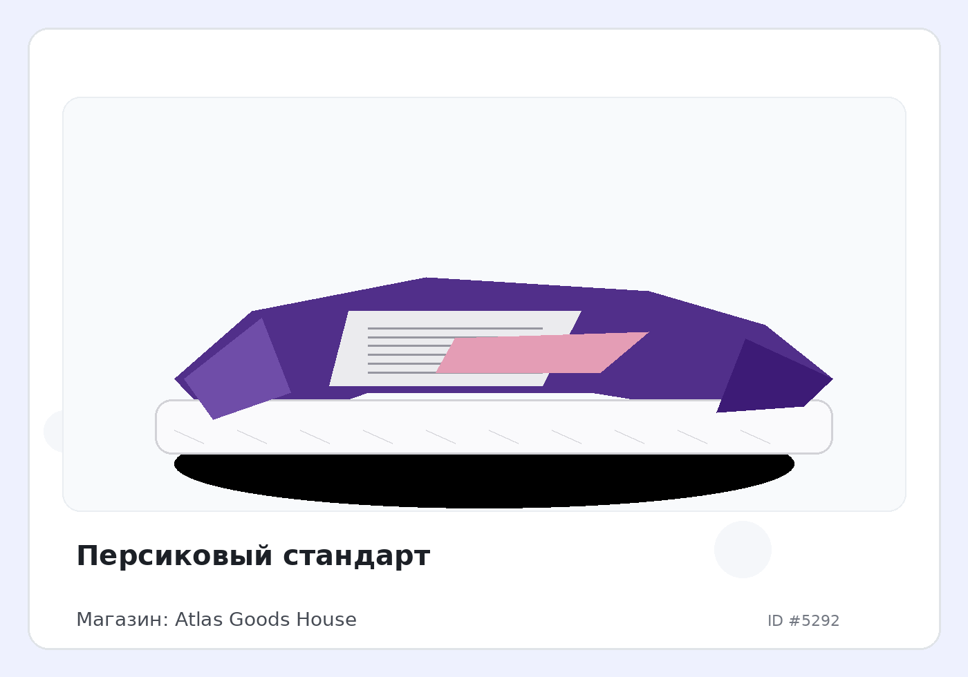 Персиковый стандарт