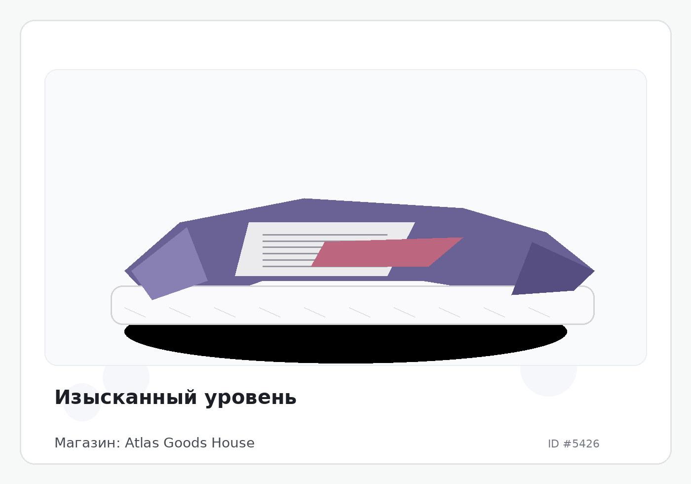 Изысканный уровень