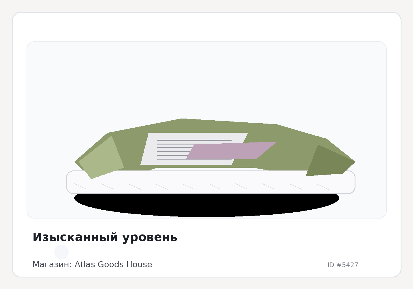 Изысканный уровень