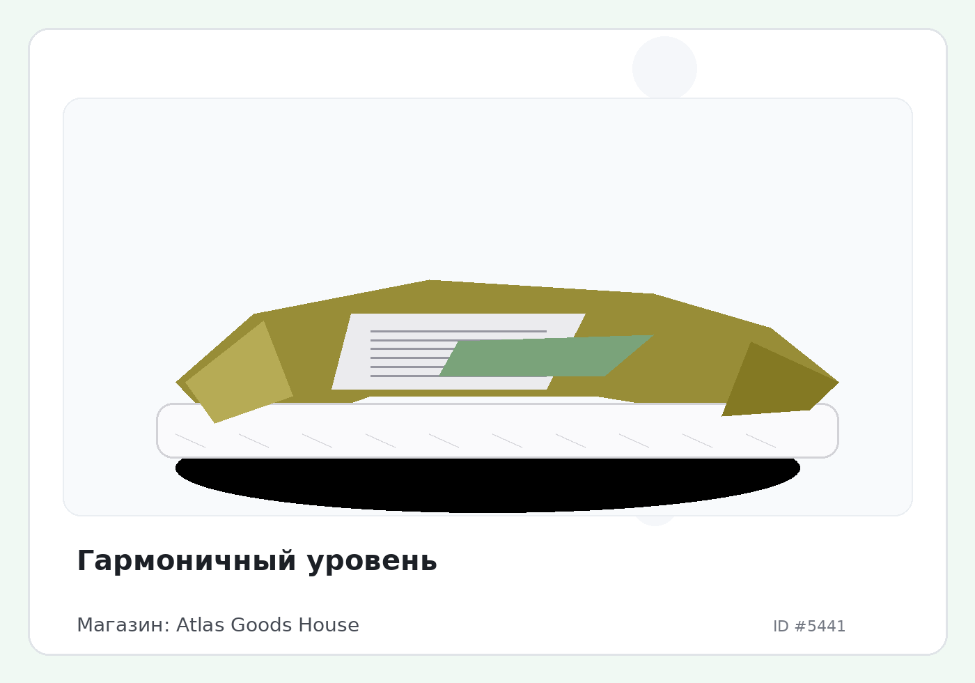 Гармоничный уровень