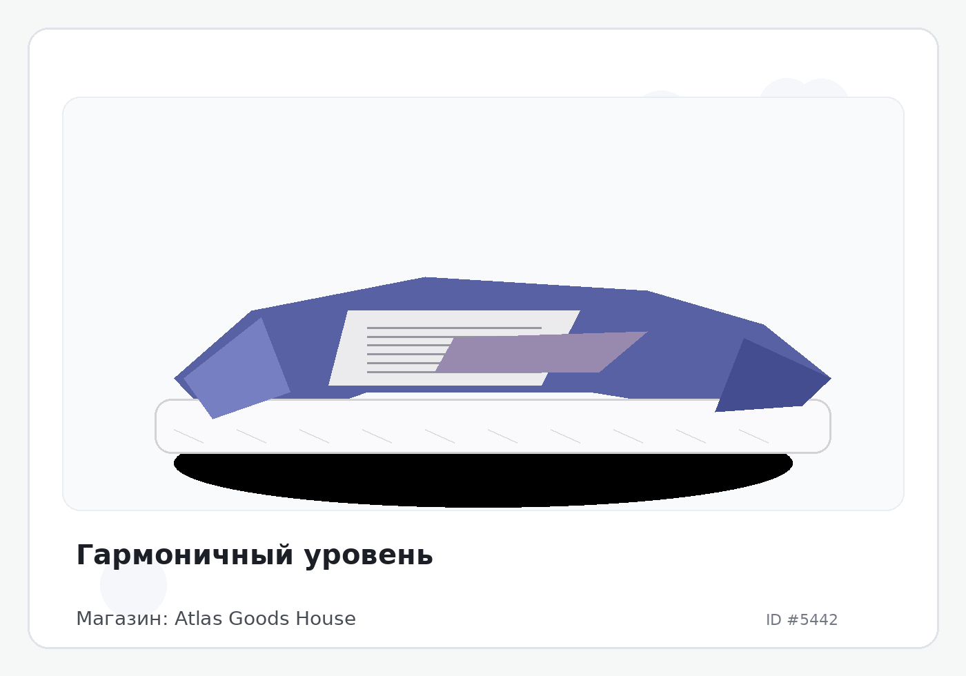 Гармоничный уровень