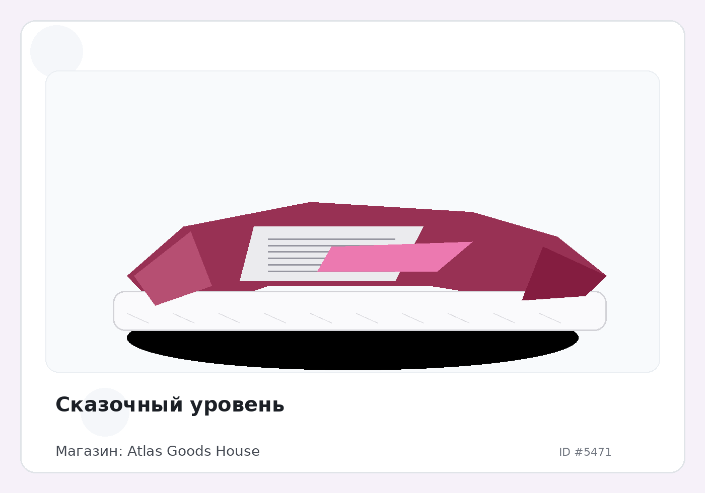 Сказочный уровень