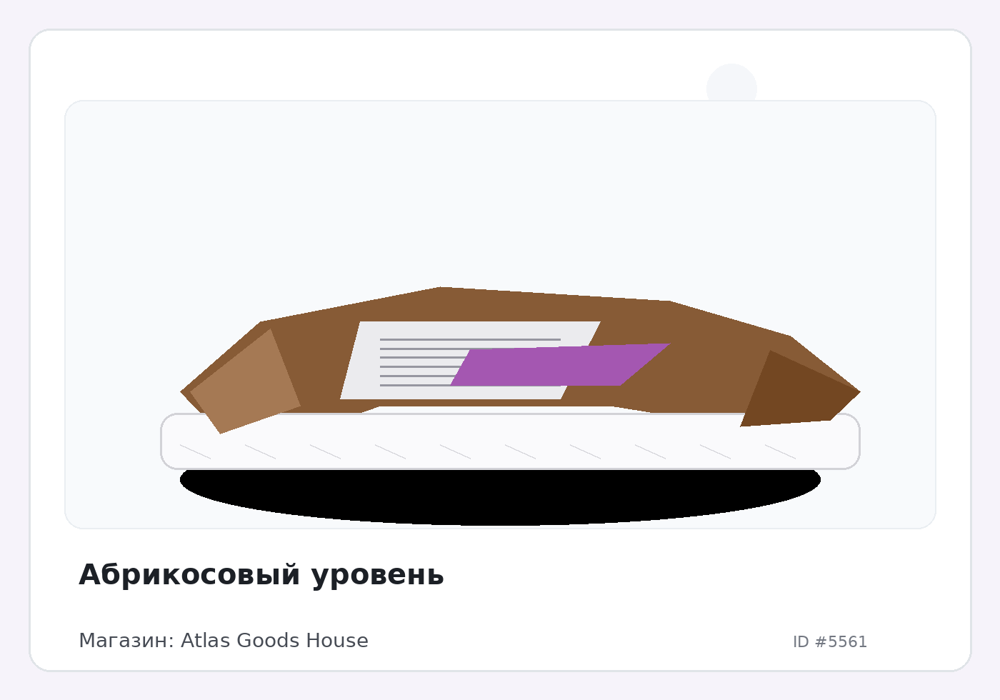 Абрикосовый уровень