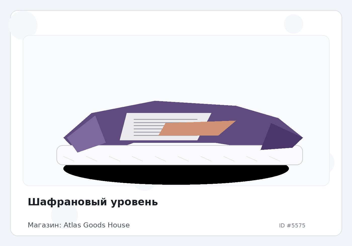 Шафрановый уровень