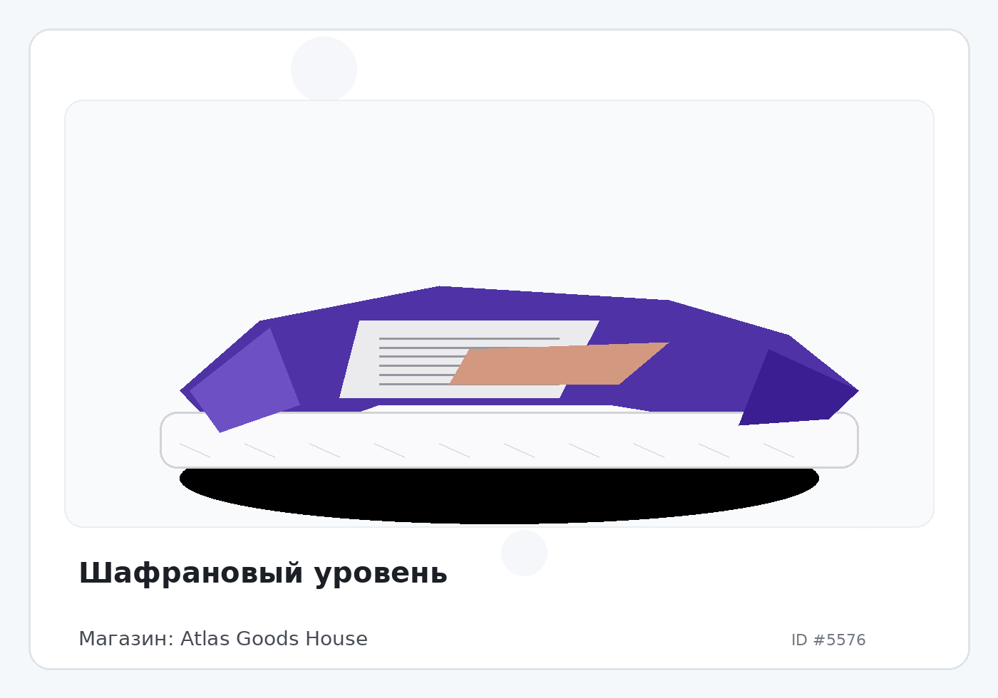 Шафрановый уровень