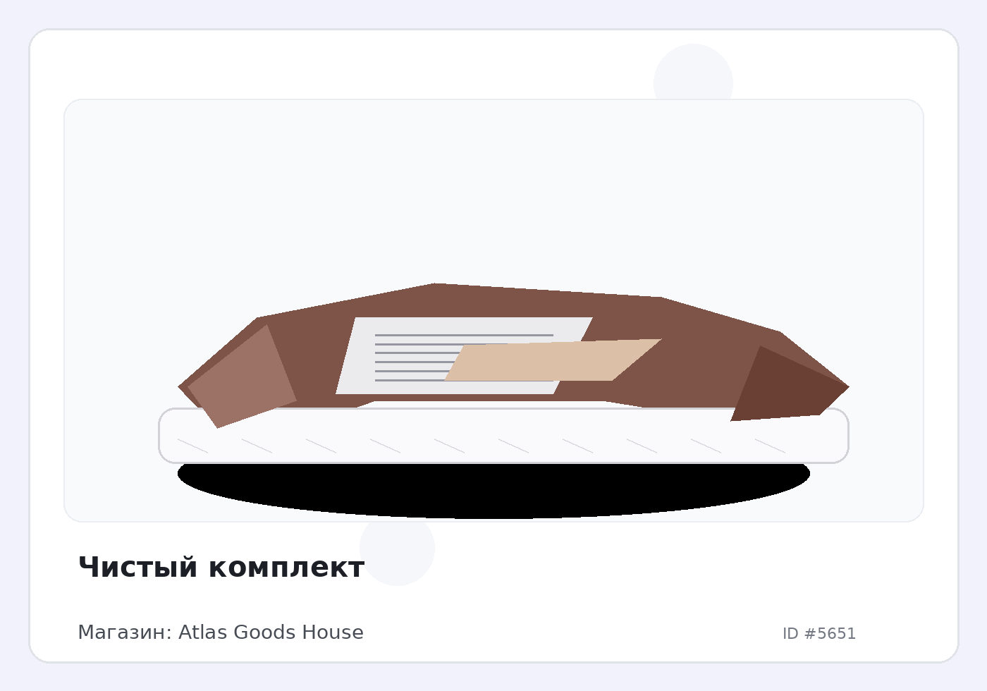 Чистый комплект