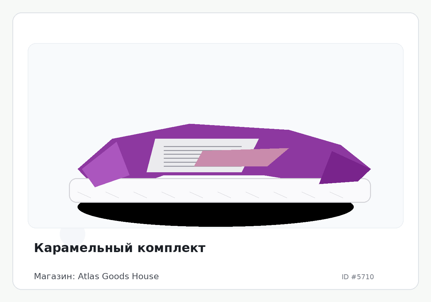 Карамельный комплект