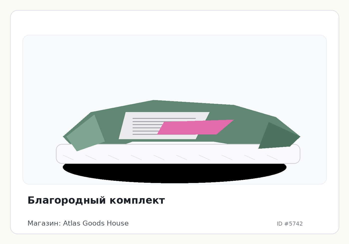 Благородный комплект